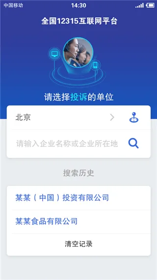 全国12315平台app v3.4.12安卓版