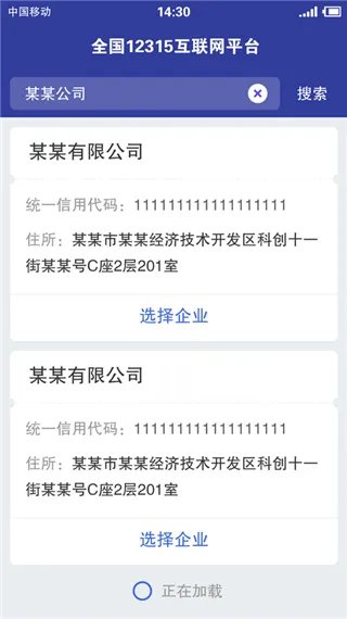 全国12315平台app v3.4.12安卓版