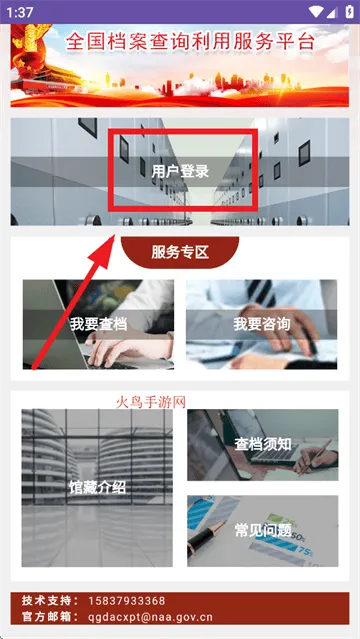 全国档案查询利用服务平台app