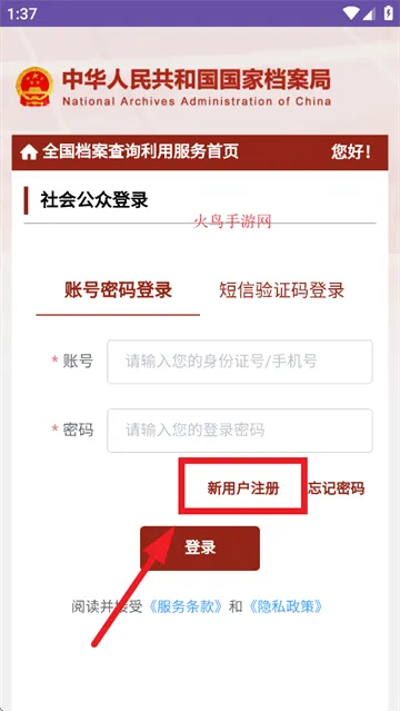 全国档案查询利用服务平台app