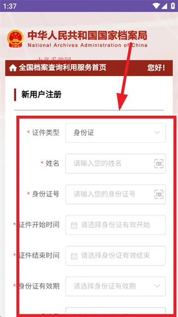 全国档案查询利用服务平台app