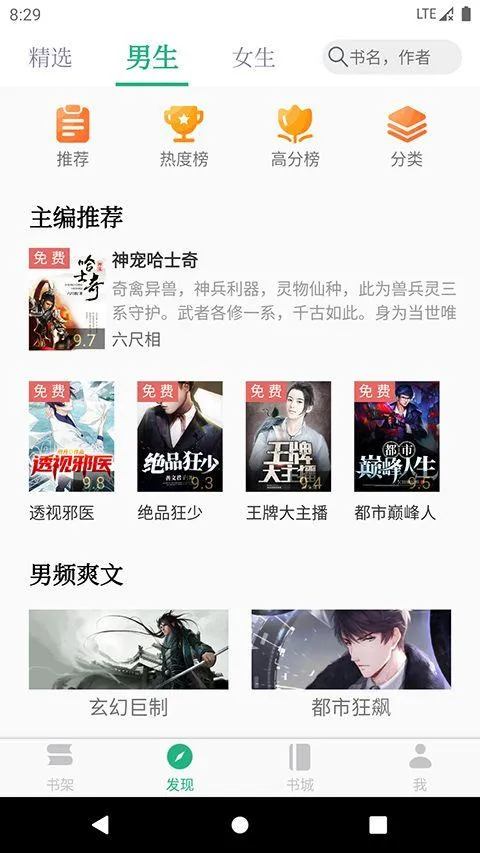 全本小说txt免费阅读器app v4.1.3安卓版