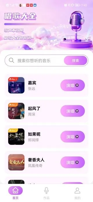全民免费唱K大全app下载 全民免费唱K大全app下载