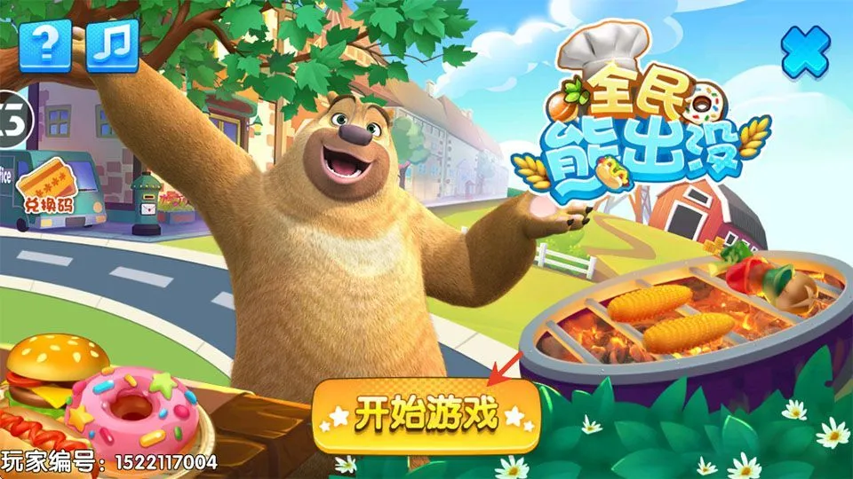 全民熊出没 v1.0.1安卓版