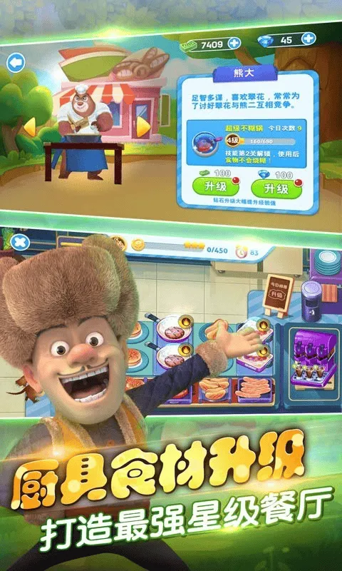 全民熊出没 v1.0.1安卓版