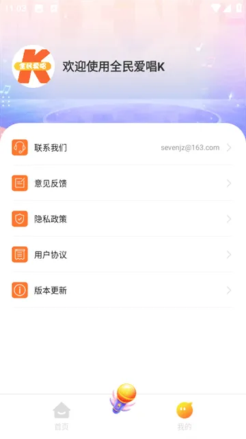 全民爱唱k最新版 全民爱唱k最新版