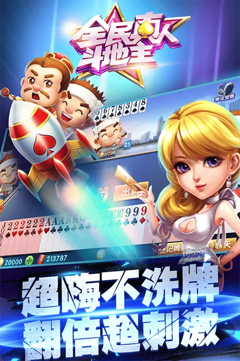 全民真人斗地主官方游戏 v1.0.22安卓版