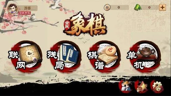 全民象棋最新版本 v5.10.13.0安卓版