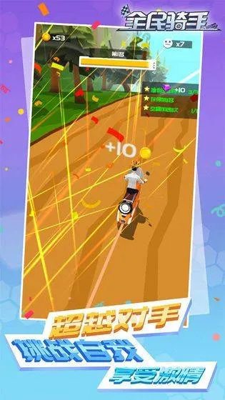 全民骑手游戏 v1.3安卓版