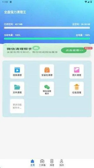 全盘强力清理王app v4.3.70.002 最新版 全盘强力清理王app v4.3.70.002 最新版