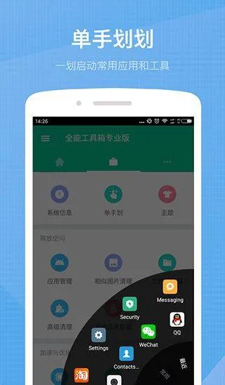 全能工具箱专业版 v8.3.0