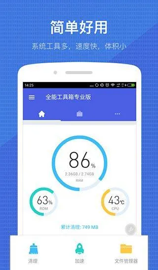 全能工具箱专业版 v8.3.0