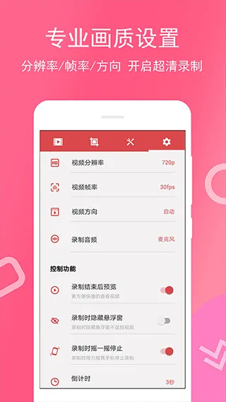 全能录屏宝app v4.0.4.0安卓版