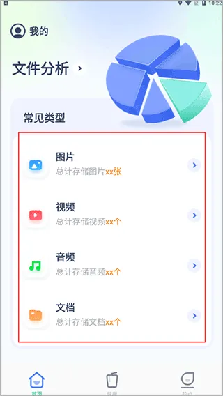 全能管理大师手机版 v1.1.9安卓版