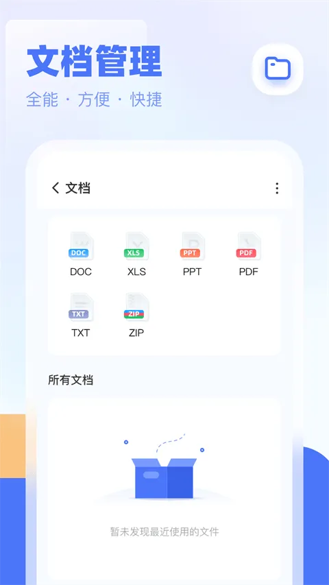 全能管理大师手机版 v1.1.9安卓版