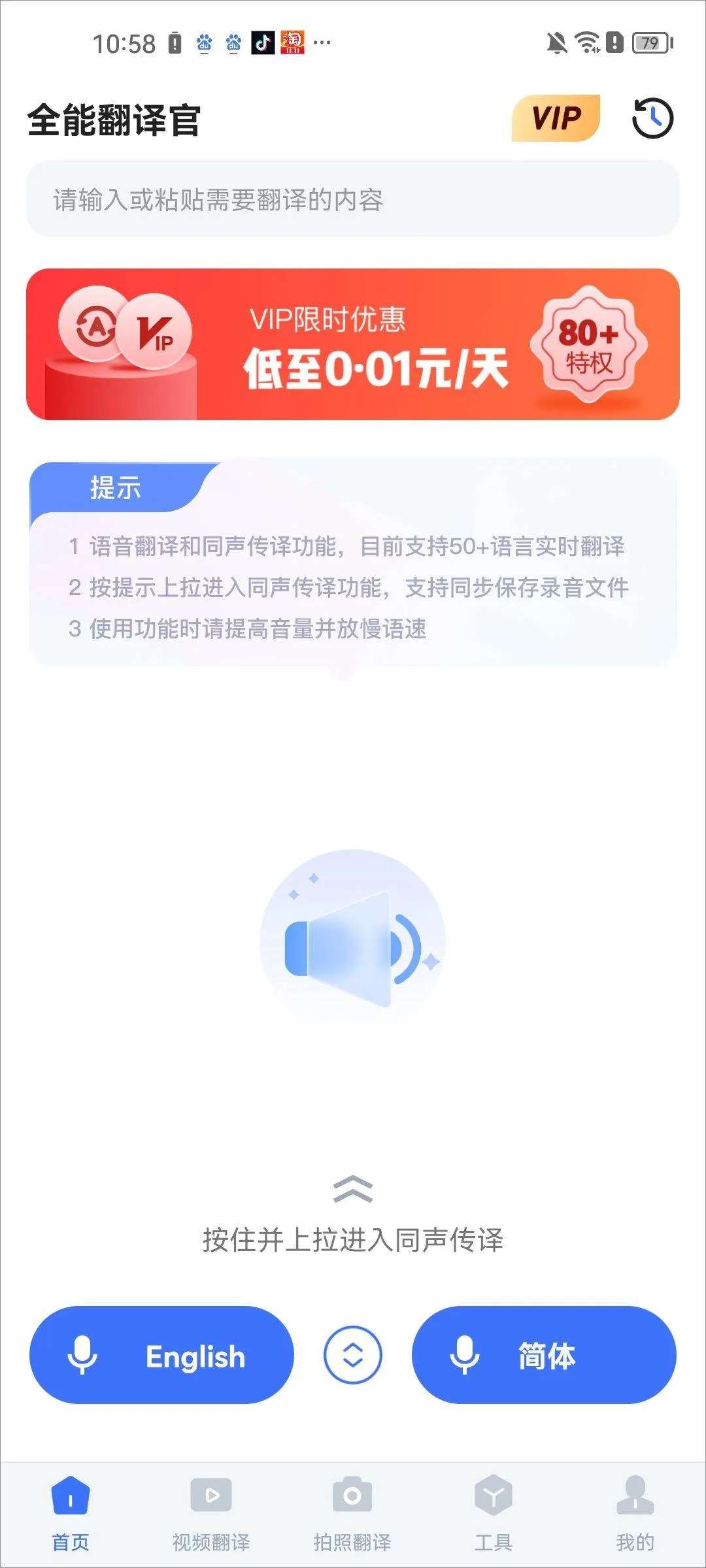 全能翻译官app v2.1.1.2安卓版