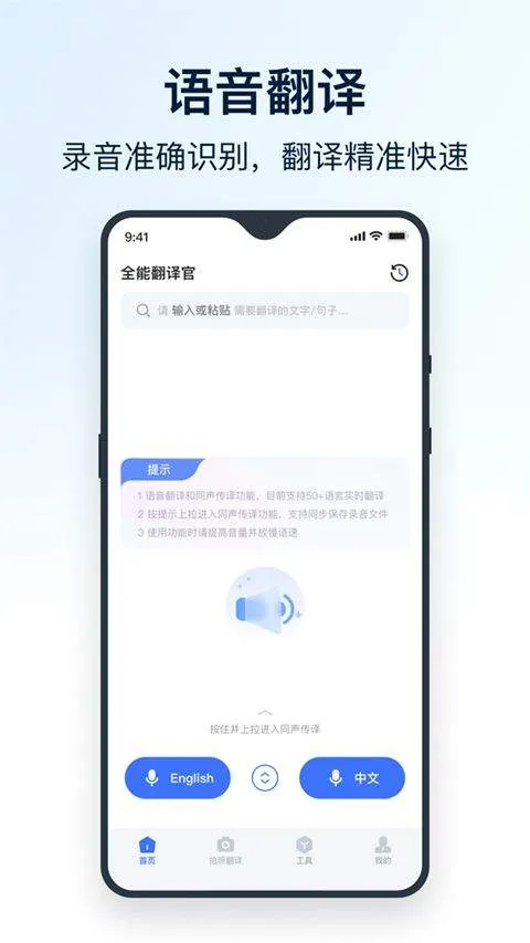 全能翻译官app v2.1.1.2安卓版