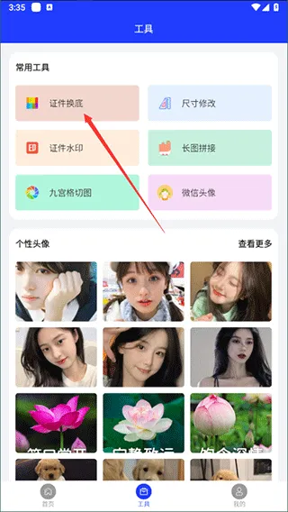 全能证件照大师app v3.1.4安卓版