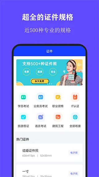 全能证件照大师app v3.1.4安卓版