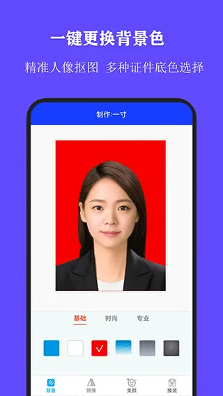 全能证件照大师app v3.1.4安卓版