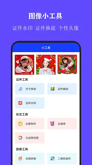 全能证件照大师app v3.1.6安卓版
