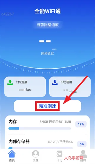 全能WiFi通app 全能WiFi通app