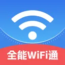 全能WiFi通app v2.1.0 最新版