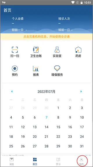 全诊通官方版 v2.1.46安卓版