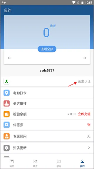 全诊通官方版 v26.3.5安卓版