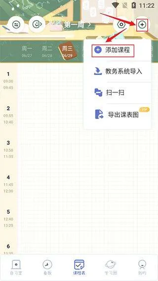 八点课程表最新版本 v3.0.5安卓版