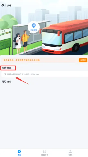 公交实时查询宝app最新版 v1.0.1 安卓版 公交实时查询宝app最新版 v1.0.1 安卓版
