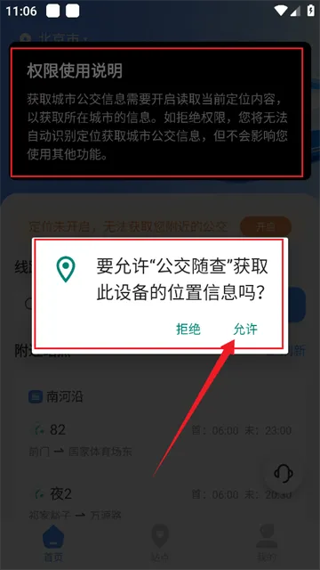 公交随查app v2.0.1 最新版 公交随查app v2.0.1 最新版