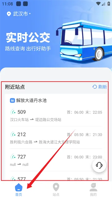 公交随查app v2.0.1 最新版 公交随查app v2.0.1 最新版