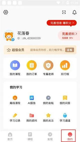 公务员准题库app v5.50安卓版