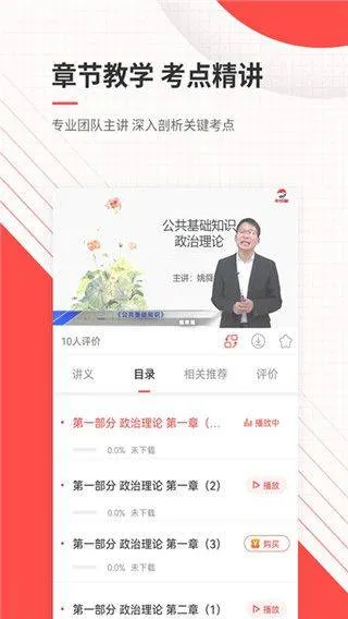 公务员准题库app v5.50安卓版