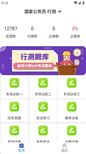 公务员行测百分题库软件 公务员行测百分题库软件