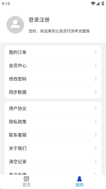 公务员行测百分题库软件 公务员行测百分题库软件
