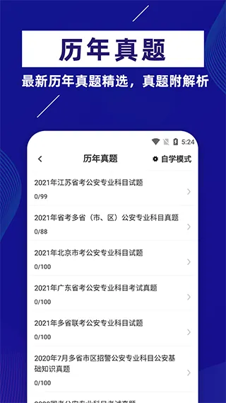 公安基础知识牛题库app v17.0.4安卓版