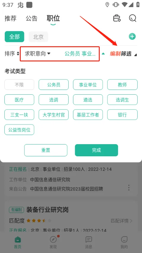 公考雷达app v6.3.4.2安卓版
