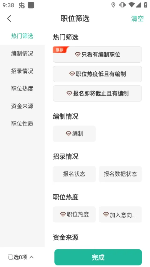 公考雷达app v6.3.4.2安卓版