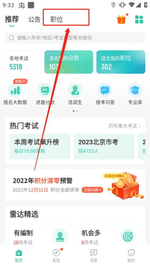 公考雷达app v6.3.4.2安卓版