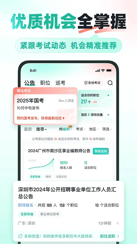 公考雷达app v6.3.4.2安卓版