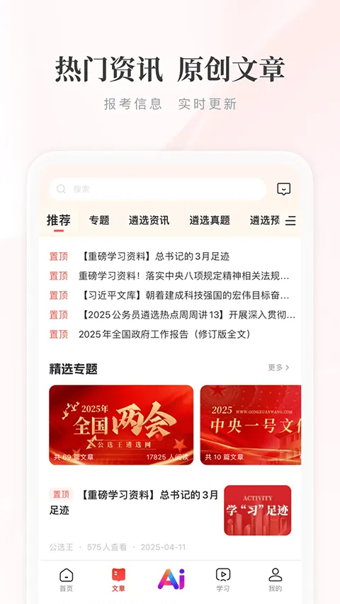 公选王app v4.9.2安卓版