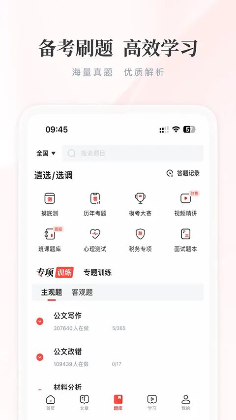 公选王app v4.9.2安卓版