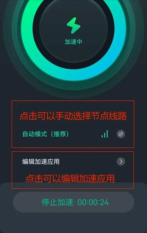 六毫秒加速器 v3.16.0安卓版
