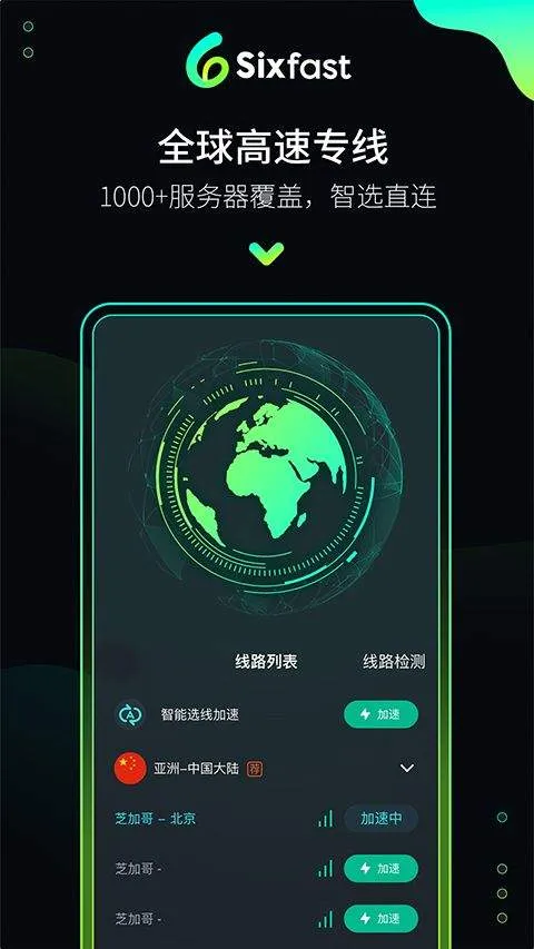 六毫秒加速器 v3.16.0安卓版
