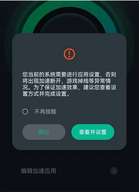 六毫秒加速器 v3.16.2安卓版