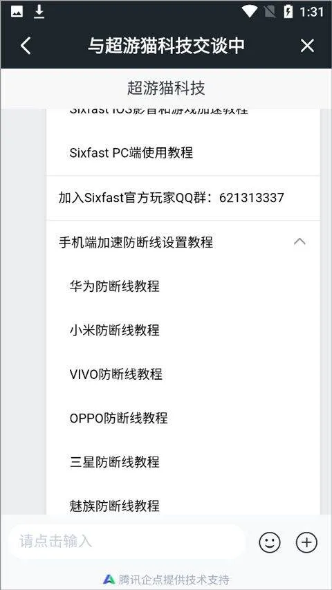六毫秒加速器 v3.17.0安卓版