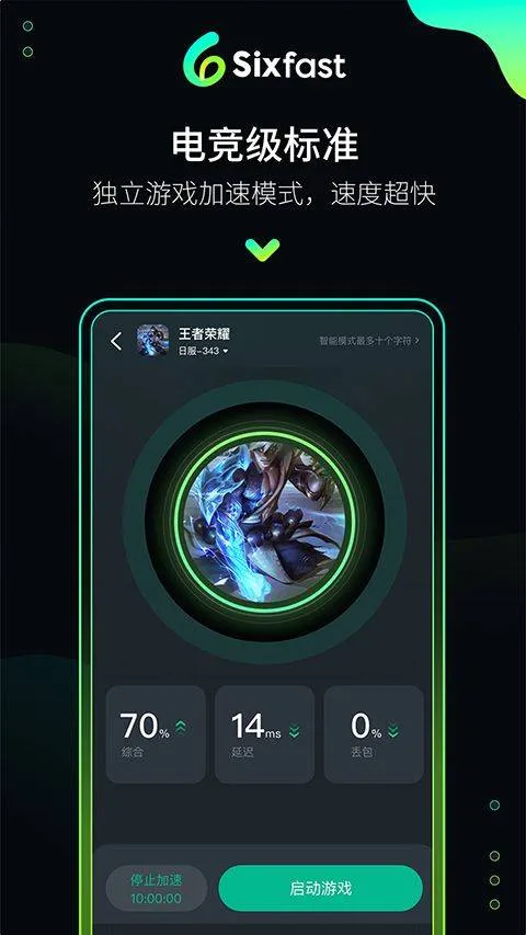 六毫秒加速器 v3.17.0安卓版