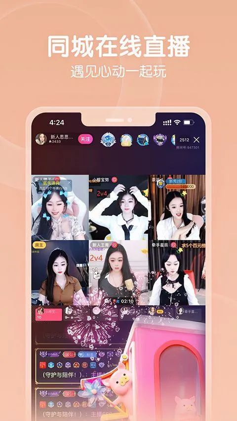 六间房直播app官方版 v10.1.0.0331安卓版